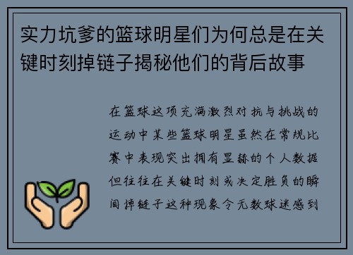 实力坑爹的篮球明星们为何总是在关键时刻掉链子揭秘他们的背后故事